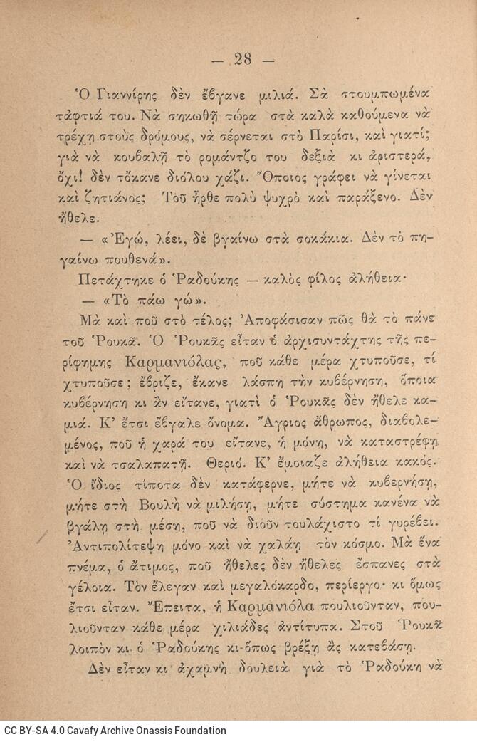 19 x 13 εκ. 2 σ. χ.α. + 512 σ. + 1 σ. χ.α., όπου στο φ. 1 κτητορική σφραγίδα CPC στο rec